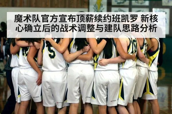 basketball team huddle